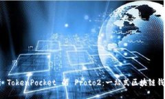 深入解析 TokenPocket 的 Pr