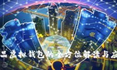 数字藏品虚拟钱包的全方