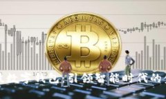 汉威科技数字钱包：引领