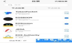 全面解析TP钱包1.2.5版本：