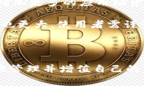   如何选择支持多种币种的加密货币钱包？ / 

 guanjianci 加密货币钱包, 多币种钱包, 钱包选择, 数字资产, 安全性 /guanjianci 

随着区块链技术的发展和加密货币市场的兴起，越来越多的人加入到加密货币投资的行列中。选择一个适合自己的加密货币钱包是每个投资者必须面对的一个关键问题。然而，许多用户在选择钱包时，常常发现所支持的币种有限，这可能影响他们的投资体验和资产管理。

在这篇文章中，我们将详细探讨如何选择一个支持多种币种的加密货币钱包。我们将介绍钱包的类型、选择钱包时需要考虑的因素、不同币种的支持情况，并回答一些常见的问题，希望能帮助你找到最适合自己的加密货币钱包。

一、加密货币钱包的类型
加密货币钱包通常分为几种主要类型，每种类型都有其优缺点，用户可以根据自己的需求做出选择。

1. 软件钱包：软件钱包是最常见的形式，通常是一些应用程序或软件，可以在桌面或移动设备上安装。软件钱包的优势是操作便捷，可以方便地管理多种币种，但相对来说安全性较差，如果设备被黑客攻击，用户的资产可能会受到威胁。

2. 硬件钱包：硬件钱包是一种专用设备，专门用于存储加密货币的私钥。它的安全性极高，可以有效避免被黑客攻击的风险。硬件钱包通常支持多种币种，适合大额投资者。但硬件钱包的价格相对较高，且使用过程比较繁琐。

3. 在线钱包：在线钱包通常由第三方提供，如交易所平台或网站钱包。这种钱包的便利性在于用户可以随时随地访问，但安全性极低，容易受到黑客攻击。因此，在线钱包适合频繁交易，但不适合长期存储资产。

4. 纸钱包：纸钱包是将私钥和公钥打印在纸上，这样用户可以在完全离线的状态下存储加密货币。纸钱包的安全性非常高，但缺点是容易丢失或损毁。

二、选择钱包时的关键考虑因素
在选择钱包时，有几个关键因素需要考虑：

1. 支持的币种：首先要考虑的是钱包是否支持你所持有的币种。一些钱包可能只支持主流的比特币和以太坊，而其他小型币种则不被支持。因此，用户在选择钱包前，应该先检查该钱包支持的币种列表。

2. 安全性：安全性是钱包的核心因素之一，用户必须确保他们的资产安全。选择具有强大安全功能的钱包，例如两步验证、加密技术等，可以大大降低被黑客攻击的风险。

3. 用户体验：用户友好的界面和操作流程也是选择钱包的重要标准。一个复杂的操作流程可能会导致用户在管理资产时出现错误，因此选择那些设计直观、易于操作的钱包是明智之举。

4. 备份与恢复：优秀的钱包应该提供备份和恢复功能，以防止用户在设备丢失或损坏情况下的资产损失。用户在选择钱包时，可以查看该钱包设置的备份方式是否便捷。

5. 社区支持与更新频率：一个活跃的开发团队和活跃的社区支持可以为钱包的长期使用提供保障。选择那些经常更新、修复漏洞和添加新功能的钱包可以更好地保护用户的资产。

三、不同币种的支持情况
用户在使用加密货币钱包时，可能会关注到每种钱包对不同币种的支持情况。以下是一些常见币种及其支持的情况：

1. 比特币（BTC）：几乎所有钱包都支持比特币，这也是最受欢迎和最成熟的加密货币。当然，用户需要选一个安全、稳定的钱包来存储BTC。

2. 以太坊（ETH）和ERC-20代币：以太坊及其生态系统中的ERC-20代币是另一个主要的关注对象。许多软件钱包，尤其是以太坊专用钱包，都支持多种ERC-20代币。

3. 瑞波币（XRP）和其他主流币：像瑞波币、莱特币等其他主流币种也普遍得到钱包支持，但在某些软件或移动钱包中，可能存在兼容性问题。

4. 小型币种和代币：许多钱包可能并不支持较小的币种或代币，在进行投资前，应该提前确认钱包支持的币种列表。

四、如何处理币种不全的问题
如果你发现选择的钱包支持的币种不全，可以考虑以下几种方法解决这个问题：

1. 更换钱包：如果现有钱包不支持你需要的币种，最直接的办法是选择一个支持更多币种的钱包。可以通过社区评价、在线评论等渠道寻找推荐。

2. 使用多钱包策略：许多投资者会选择使用多个钱包，分别存储不同币种。虽然管理多个钱包可能比较麻烦，但可以通过这种方式更灵活地处理不同币种。

3. 考虑去中心化钱包：去中心化钱包（如MetaMask等）通常支持广泛的代币和币种，尤其在以太坊衍生的代币方面表现突出，可以考虑这样的方案。

4. 联系钱包支持团队：如果你发现某个钱包没有支持的币种，可以尝试联系其客户支持，询问是否计划在未来添加该币种支持。

5. 关注市场动态：加密货币市场快速变化，有些钱包可能会在短时间内增加更多币种的支持，因此保持关注是非常重要的。

五、加密货币投资风险
在探讨选择加密货币钱包的过程中，了解加密货币投资的风险同样至关重要：

1. 市场波动性：加密货币市场极为波动，价格可能在短时间内大幅波动，投资者需具备相应心理素质。

2. 安全风险：无论是选择虚拟货币钱包的安全防护能力，还是个人的安全意识，均需提高警惕，以避免资产损失。

3. 法规风险：不同国家对加密货币的监管政策不断变化，投资者需关注相关法规以避免因政策变动而造成的损失。

4. 平台信誉：无论选择哪个钱包，都需确认其在用户中是否有良好的口碑和信誉，可以通过浏览相关评论和反馈十足的平台来做出判断。

总结
选择一个合适的加密货币钱包是每个投资者迈向成功的重要一步。在投资前，了解不同钱包的类型及其优缺点，分析支持的币种，考虑到个人的使用习惯和安全需求，能够帮助用户找到最适合自己的钱包。在这个快速发展的市场中，保护自己的资产及信息安全也是至关重要的，投资者应保持警惕，做出明智的选择。

常见问题

问题一：如何判断一个钱包的安全性？
在加密货币领域，安全性是重中之重。判断一个钱包的安全性，首先要了解其技术架构和加密策略。以下是一些评估钱包安全性的方法：

1. 加密标准：靠谱的钱包普遍采用行业标准的加密技术，比如AES加密、SSL/TLS加密等。这些技术能够保护用户数据和交易信息。

2. 两步验证：许多高安全性的钱包会提供两步验证功能，即在登录、转账等关键操作时，需要用户提供附加的验证信息。这增加了黑客入侵的难度。

3. 代码审计：查看该钱包是否经过独立的第三方审计。代码审计能够确保钱包没有安全漏洞，从而保护用户的资产安全。强烈建议选择那些经过知名公司审计的钱包。

4. 用户评价和反馈：通过查看用户在社区中的反馈和评价，可以了解钱包的实际使用情况。如果用户反映存在安全问题，那么就需要谨慎使用。

5. 备份与恢复机制：安全性强的钱包通常具有较好的备份与恢复功能，以应对用户丢失设备或密码的情况。确保钱包提供这种功能，会加强你对其安全性的信心。

问题二：多币种钱包与专用钱包的优缺点是什么？
多币种钱包和专用钱包各有其优缺点，用户在选择时应该根据自身需求做出决定。

1. 多币种钱包：它们可以支持多种加密货币，这对于投资者来说非常方便，因为用户只需要管理一个钱包，便可以拥有多种币种。

优点：方便、操作简单，用户可以一站式管理多种资产，非常适合新手或那些持有多种币种的投资者。

缺点：由于支持多种币种，该钱包的安全性可能出现下降，且如果其中某个币种遭遇安全问题，可能会影响所有资产的安全性。

2. 专用钱包：专用钱包是为某一种特定的加密货币设计，这样可以更好地集中资源，提高安全性。

优点：通常安全性比较高，用户能够获得更好的支持和服务，功能专一，更新更及时。

缺点：如果用户持有的多种币种分散在不同的钱包中，管理可能会显得较为繁琐。不便于快速交易和实时查看资产未来。

问题三：使用多钱包策略的优缺点
多钱包策略是指用户根据不同币种，采用多个钱包来管理自己的加密资产。此策略在一定程度上优缺点并存。

1. 优点：通过多钱包的方案，用户可以将不同类型的资产划分到不同的安全环境中，从而降低某一钱包被攻击的风险。同时，不同钱包的功能优势也能得到充分发挥，比如使用硬件钱包存储大额资产，使用软件钱包进行频繁的交易。

2. 缺点：管理多个钱包会增加用户的复杂度，需要用户有一定的认知能力和操作能力。此外，用户需要记录各个钱包的私钥和密码，如果忘记或者丢失，将导致资产无法找回。

因此，使用多钱包策略应合理规划，确保用户能熟练应对其管理带来的挑战。

问题四：如何选择适合自己的加密货币钱包？
选择适合自己的加密货币钱包需要从多个方面进行考量，以下是一些建议：

1. 确定使用场景：要明确自己使用钱包的场景，是否是长期投资，还是短期交易。如果是长期保存资产，安全是主要关注点，那么可以选择硬件钱包；如果是频繁交易，软件钱包会更为便捷。

2. 比较各类钱包的优缺点：在选择时，主动去比较各种钱包的功能、费用、支持币种数量、安全性等方面，综合评估后做出选择。

3. 考虑社区活跃度：选择那些有较大用户群体和良好口碑的钱包，通常能保障钱包的持久性与安全性。热衷的社区也意味着活跃的更新和对用户问题的积极响应。

4. 试用与体验：对于初次接触钱包的用户，可以试用几个不同的钱包来选择最符合自己需求的。通过体验其用户界面、功能等，能够更好地做出判断。

5. 查阅相关资料：在选择之前，多做功课，查阅互联网上的评价和相关新闻，了解市场动态和钱包的各项指标，这有助于降低风险。

问题五：加密货币的长期投资前景如何？
加密货币作为一种新兴的资产类别，其长期投资前景因其去中心化特性、交易速度和低成本等特点，吸引了大量投资者的关注。但同时，短期内的市场波动和政策监管的变化，也让人对其未来走向产生疑虑。

1. 市场接受度：随着越来越多的机构开始接受和投资加密货币，尤其是在2023年，如特斯拉、PayPal等大公司纷纷接受加密货币的支付方式，说明市场对加密货币的接受度渐趋上升。

2. 法规环境：尽管加密货币市场仍不成熟，但各国政府逐渐开始出台监管政策，虽然在短期可能导致市场波动，但从长期来看，监管将为市场注入更多稳定性，吸引更多投资者参与。

3. 技术进步：区块链技术不断进步，为加密货币的普及提供了技术基础。例如，Layer 2解决方案的出现，提升了区块链的交易速度和吞吐量，可能增加更多的应用场景。

4. 投资机会：由于加密货币目前仍是一块相对较新的市场，给投资者带来了巨大的机会，尤其是在技术创新和新项目的推出方面，但相对应的风险也更大，使用者需谨慎参与。

5. 持续关注：未来，加密货币市场的演变是值得不断关注的，投资者应保持警觉，时刻关注市场动向，这样才能更好地把握投资期望。

总之，加密货币钱包的选择是每个投资者在进入市场前必须认真对待的事项。通过合理选择钱包，结合对市场与产品的深入研究，投资者将能更好地管理并增值自己的资产。