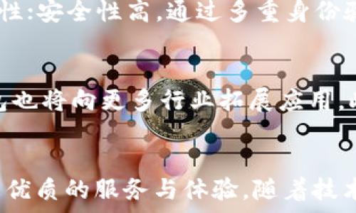   
jiaoti数字钱包：建行与市总工会携手推进数字化金融服务/jiaoti  

数字钱包, 建行, 市总工会, 数字化金融, 智能支付/guanjianci  

引言  
在当今数字化时代，数字钱包作为一种便捷的金融工具，正在逐渐改变人们的消费和支付习惯。以建设银行（建行）为代表的金融机构，正与市总工会等组织携手，推进数字钱包的普及与应用，为广大工人和市民提供更加高效、安全的金融服务。本文将深入探讨数字钱包的背景、建行与市总工会的合作模式、用户的使用体验以及未来的发展趋势。  

数字钱包的背景与发展  
数字钱包是指一种以电子形式存储货币及付款凭证的应用软件，可以帮助用户进行在线支付、转账、购物和理财等多种金融活动。随着移动互联网和智能设备的发展，数字钱包的应用场景越来越丰富，从最初的简单支付功能，扩展到现在的综合理财、会员管理、生活服务等各个领域。  
在中国，数字钱包的快速发展主要得益于以下几个因素：首先，智能手机的普及使得越来越多的人能够随时随地使用数字钱包；其次，支付清算政策的逐步开放为数字钱包的市场提供了良好的环境；最后，广大消费者对于便捷支付方式的需求促使各大金融机构不断创新、推出相关产品。  
建设银行（建行）作为中国主要的商业银行之一，一直以来紧跟时代潮流，通过自主研发和与第三方技术公司的合作，推出了一系列数字钱包产品，满足不同用户的需求。与此相对应的是市总工会的广泛影响力，他们希望通过金融工具的创新，提升工人的生活质量，增强工会的服务能力。  

建行与市总工会合作的模式  
建行与市总工会的合作模式可以从多个角度进行分析。首先，两者的目标一致，均希望通过数字化手段提升服务质量。市总工会关注的是工人的需求，而建行则致力于提供便利的金融解决方案。因此，它们在用户需求的调研、产品的设计与推广上形成了良好的协作机制。  
其次，建行为市总工会提供了强大的技术支持和金融产品。例如，建行推出的数字钱包能够实现快速转账、消费记录查询、智能理财建议等功能，极大地方便了工会人员及会员使用。在实际应用中，市总工会可以通过数字钱包平台开展丰富的活动，例如工会会员专属折扣、在线培训课程等。  
此外，这种合作还体现在宣传和推广的力度上。双方通过联合举办活动、推出线上线下推广策略等方式，向广大工人宣传数字钱包的使用优势，帮助他们更加深入地了解数字金融。通过这样的合作模式，建行不仅能扩大其用户基础，还有助于提升其品牌形象。  

用户体验的提升与反馈  
数字钱包在实际使用过程中，用户体验的好坏直接影响了用户的使用频率与满意度。建行通过市场调研和用户反馈，不断数字钱包的功能与用户界面设计。例如，用户在使用数字钱包时，往往关注支付的便捷性和安全性。为此，建行在其数字钱包中引入了多种安全措施，如指纹识别、面部识别等新技术，确保用户资金的安全。  
同时，用户在使用数字钱包时，也希望能够享受到其他增值服务。这方面，建行与市总工会的合作也为用户提供了更多选择。用户可以在数字钱包中接收到来自市总工会的订阅信息，获取最新的工会活动、福利政策等信息。这样的服务不仅仅是满足了用户的日常金融需求，还增强了他们作为工会成员的归属感。  
通过定期的用户满意度调查，建行能够了解用户对数字钱包使用过程中的痛点，及时调整产品策略。很多用户表示，数字钱包操作简单、功能齐全，提升了生活工作效率。而针对一些老年用户，他们普遍对智能手机的操作有所顾虑，建行特别推出了详细的使用指导，让每一位用户都能轻松上手。  

未来发展趋势  
展望未来，数字钱包的发展前景广阔。随着科技的不断进步和用户需求的多元化，数字钱包将面临更多的挑战与机遇。我们可以预见，在以下几个方面将会出现显著的发展趋势：  
ul  
li技术创新：数字钱包将持续集成新的技术创新，如人工智能、大数据等，以提升支付的智能化水平和用户体验。同时，加密技术的不断完善也将增强用户数据的保护。/li  
li行业融合：随着各行业对数字化转型的重视程度加大，金融与其他行业的界限将不断模糊。数字钱包在金融领域的成功运营，将为医疗、教育、公共服务等领域的应用提供借鉴。/li  
li市场竞争：未来，数字钱包市场将出现更加激烈的竞争，各大银行、科技公司及新兴支付公司都会希望抢占这一市场。用户在选择数字钱包服务时，将会更加重视品牌信誉、产品功能和服务质量。/li  
li政策监管：伴随着数字交易量的增加，国家对于数字钱包的监管将日趋严格。如何在合规的框架内进行创新，将成为各大金融机构亟待解决的问题。/li  
li用户教育：为了让更多用户接受和使用数字钱包，各金融机构需加强用户教育，尤其是针对一些老年人群体的普及活动，以提升他们对数字金融产品的认知度和信任感。/li  
/ul  

可能相关问题  
li1. 什么是数字钱包的基本功能？/li  
数字钱包的基本功能包括支付、转账、消费记录查询和理财等。用户可以将传统的银行卡信息绑定到数字钱包中，实现一键支付，节省结账时间。同时，数字钱包也允许用户与朋友间进行快速转账，而无需输入繁琐的银行信息。通过消费记录查询功能，用户能够更好地管理自己的花费。数字钱包具有一定的理财功能，能够提供个人资产的管理和增值建议。  

li2. 数字钱包如何保障用户的资金安全？/li  
数字钱包保障资金安全主要依靠技术手段，如加密技术、双重身份验证、生物特征识别等措施。在用户的每次登录与支付过程中，都会要求输入密码或身份验证，以确保用户的账户安全。此外，用户的个人信息和交易记录也会通过加密技术进行保护，从而避免数据泄露风险。对于大多数金融机构而言，保障用户资金安全是其生存与发展的基石。  

li3. 数字钱包在工会服务中有哪些具体应用？/li  
数字钱包在工会服务中的具体应用主要体现在信息共享、活动组织和福利管理等方面。工会可以通过数字钱包平台向会员推送最新的政策信息、活动安排和福利项目，提升工会的服务效率。此外，数字钱包还能为工会举办线上讲座、培训课程等提供便捷的支付与报名按钮，实现工会服务的全面数字化。在福利管理上，工会还可以通过数字钱包发放会员福利，如购物券、礼品兑换等，提高会员的满意度和积极性。  

li4. 与传统支付方式相比，数字钱包有哪些优势？/li  
与传统支付方式相比，数字钱包的优势显著。其中包括：支付便捷，用户只需通过手机即可完成支付，避免携带现金的后顾之忧；实时性强，用户可以随时随地进行线上转账或支付，提高财务流动性；安全性高，通过多重身份验证与加密技术保证用户信息安全；用户体验好，通常应用界面设计友好，操作简单直观，适合各类用户。但究其根本，数字钱包不仅便捷，也在层面上促进了智能消费理念的建立。  

li5. 数字钱包的未来趋势是什么？/li  
数字钱包的未来趋势将在于不断创新与发展，多元化的应用场景将呈现出来。未来，随着5G技术的发展，数字钱包的交易速度和安全性将进一步提升。在金融行业数字化转型的推动下，数字钱包也将向更多行业拓展应用。此外，更多的智能化服务将被引入如智能账本、个性化理财建议等。与此同步的是，监管政策的完善和用户教育的发展也将是为数字钱包未来的成功提供坚实基础的重要因素。  

结论  
在数字化转型的浪潮中，数字钱包凭借其便捷、安全的特点越来越被广泛接受。建行与市总工会的合作模式，结合了金融科技与社会服务，有助于推动数字钱包的普及，为广大工人和市民提供更优质的服务与体验。随着技术的进步和用户需求的变化，数字钱包的发展未来可期。我们期待这一金融工具能够在更多的领域内发挥应有的价值，促进社会的整体进步。