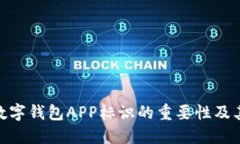 探索央行数字钱包APP标识