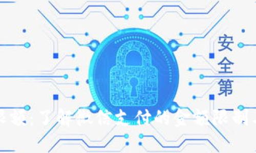 数字钱包限额：了解微信支付的金额限制与使用技巧