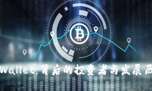 TPWallet：背后的投资者与发展历程