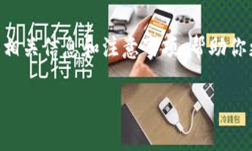 在此，我们为你详细介绍TPWallet转币手续费的相关信息和注意事项，帮助你更好地理解加密货币交易过程，并解答常见问题。

TPWallet转币手续费详解及相关问题