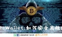 深入解析TRC20与TP Wallet：如
