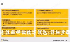 如何快速注册邮储数字钱