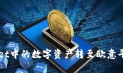 如何将TPWallet中的数字资产