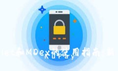 TPwallet和MDex的使用指南：