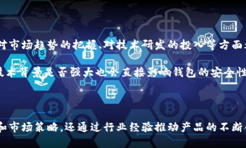   TokenPocket股东及其影响力分析 /   
 guanjianci TokenPocket, 股东, 加密钱包, 数字资产, 投资者 /guanjianci 

### TokenPocket的背景简介

TokenPocket是一个基于区块链技术的多链钱包，致力于为用户提供安全、便捷的数字资产管理解决方案。自2018年成立以来，TokenPocket凭借其易用性和多种功能迅速在全球范围内获得了广泛的用户基础。用户可以通过TokenPocket进行数字资产的存储、转账、交易以及参与去中心化金融（DeFi）等各种区块链应用。

TokenPocket不仅支持多种主流公链如以太坊、EOS、TRON等，还不断拓展新的区块链支持，以满足日益增长的用户需求。用户界面友好，适配多种设备，包括手机、电脑和浏览器扩展，极大地方便了用户的使用。

### TokenPocket的股东结构

TokenPocket的股东结构相对复杂，涉及多个投资方和创始团队成员。通常情况下，股东可以分为内部股东和外部投资者。内部股东一般是创始团队、核心开发人员等，而外部投资者则通常为风险投资公司、天使投资人等。

在数字货币行业，项目的股东结构往往对其运营方向和发展战略具有重要的影响。内部股东由于对项目的高度参与，往往对产品的功能和市场推广有更深的理解。而外部股东可以提供资金支持以及市场战略上的建议，并通过其投资的背景和资源助力项目的发展。

### TokenPocket的股东如何影响项目发展

股东的决策对于TokenPocket的发展至关重要。首先，股东的专业背景和行业经验往往能够影响产品的方向和创新。例如，如果股东中有很多来自成功科技公司的资深人士，TokenPocket在技术研发、用户体验等方面可能会更为注重。

其次，外部股东尤其是风险投资公司，一般会关注市场动态并提供战略指导。他们的投资理念会直接影响TokenPocket的市场定位和推广策略。例如，对于钱包产品而言，外部股东可能建议集中在特定的用户群体上进行细分市场营销，从而提高产品的市场份额。

另外，股东的资金支持可以帮助TokenPocket在技术研发、市场推广以及用户支持方面获得更好的资源。例如，通过A轮、B轮融资，TokenPocket能够持续拓展其技术开发团队，增加更多的功能，从而提升用户体验和市场竞争力。

### TokenPocket股东的相关问题

在探索TokenPocket的股东和影响力时，可能会遇到以下五个问题：

#### 问题1：TokenPocket的主要股东有哪些？

TokenPocket的主要股东包括创始人团队、风险投资公司以及若干天使投资人。创始人团队通常包括具有区块链技术背景的技术人员和市场营销专家。他们在项目早期阶段的贡献对TokenPocket的成功奠定了基础。  

此外，随着TokenPocket的发展，更大的投资者也开始关注这一项目。这些投资者提供了资金支持，同时也带来了行业内的资源和经验，助力产品的持续迭代和市场推广。

外部股东的参与也为TokenPocket提供了更多的视角。例如，他们可能会对市场趋势有更深入的研究，并向TokenPocket提出建议，从而指导其在产品策略上的调整。

#### 问题2：TokenPocket的股东对项目的影响有哪些？

TokenPocket的股东对项目的影响可以从多个层面分析。一方面，股东提供资金和资源支持，确保TokenPocket有足够的财力进行研发和市场推广。另一方面，股东在决策过程中扮演重要角色，他们的行业经验可以帮助项目避免盲虑男性优先思维，推动产品的多样性和创新。

此外，股东的网络和人际资源能够为TokenPocket带来更多的合作机会。例如，通过与其他区块链项目的合作，可以推动TokenPocket的品牌影响力，从而吸引更广泛的用户群体。

#### 问题3：TokenPocket是否会进行进一步的融资？

融资是区块链项目向前发展的关键环节。TokenPocket是否会进行进一步的融资，通常取决于市场需求、技术发展方向以及竞争态势。如果市场上出现新的竞争者，或是用户需求不断增长，TokenPocket可能需要通过融资来加快其产品迭代和市场扩展的速度。

此外，TokenPocket的现有股东也可能对新的融资轮次产生影响。如果他们认为当前的资源不足以支持未来的发展，或者对市场前景充满信心，他们可能会推动TokenPocket进行新的融资。

#### 问题4：TokenPocket的股东结构是否稳定？

TokenPocket的股东结构受市场动态和投资者决策影响，可能并不稳定。特别是在加密货币行业，投资者的兴趣可能随着市场波动而变化。因此，TokenPocket需定期评估其股东结构，以确保能够持续获得必要的支持和资源。

通过稳定的股东结构，TokenPocket能够保持其项目的连续性和一致性。从长远来看，这种稳定性将有助于吸引更多的用户和投资者，进一步推动项目的发展。

#### 问题5：为何TokenPocket的股东结构对用户体验至关重要？

TokenPocket的股东结构对用户体验至关重要，主要因为决策层的组成决定了产品开发策略和市场推广方式。股东在对用户反馈的响应、对市场趋势的把握、对技术研发的投入等方面都会有所影响。

例如，如果股东对于用户体验非常重视，TokenPocket可能会在产品迭代中优先考虑用户的使用感受，从而提升用户满意度。此外，股东的技术背景是否强大也会直接影响钱包的安全性和功能丰富性，给用户提供更好的使用体验。

### 结语

通过了解TokenPocket的股东结构、影响力以及相关问题，可以发现股东在项目发展中起着至关重要的作用。他们不仅为项目提供了资金和市场策略，还通过行业经验推动产品的不断创新与迭代。随着区块链行业的发展，TokenPocket及其股东的动态变化将继续吸引投资者和用户的关注。