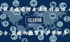 提示：请确保在下载应用程序之前对来源进行验