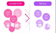区块链钱包使用技巧：安