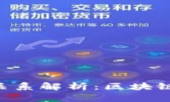 tpwallet与EOS的关系解析：区