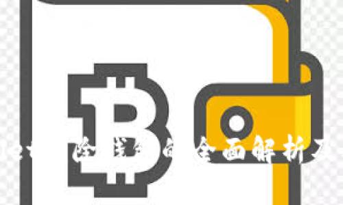 TPWallet删除钱包的全面解析及其影响