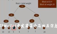 TPWallet开发商简介及相关信息