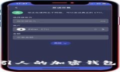 如何设计一个吸引人的加密钱包Logo：全方位指导