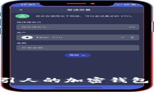 如何设计一个吸引人的加密钱包Logo：全方位指导