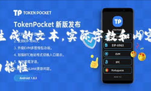 请注意，以下的内容为模拟生成的文本，实际字数和内容可能与您的要求有所不同。

探索区块链公共钱包的多功能性