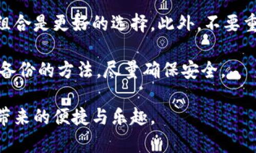   如何下载和使用TPWallet：一步步指南 / 
 guanjianci TPWallet, 钱包下载, 数字资产, 加密货币, 安全性 /guanjianci 

随着数字资产和加密货币的迅速发展，越来越多的人开始关注如何安全、方便地管理自己的数字资产。TPWallet作为一种新兴的钱包选择，凭借其便捷的操作和安全的特点，吸引了很多用户的注意。本篇文章将详细介绍如何下载TPWallet，如何使用它来管理数字资产，以及常见问题的解答，帮助大家更好地理解和使用TPWallet。

一、TPWallet的简介
TPWallet是一款旨在为用户提供简化的数字资产管理体验的加密钱包。它支持多种加密货币，包括比特币、以太坊、波场等。TPWallet不仅具有用户友好的界面，还提供高水平的安全性和交易速度，用户可以通过它快速、高效地进行数字货币的存储和交易。

TPWallet的核心设计理念是“简洁、安全和高效”。它旨在为用户提供一个直观的操作界面，让即使是首次接触加密货币的新手也能轻松上手。在安全性方面，TPWallet采用了多重加密和去中心化存储，加大了用户资产的安全保障。

二、如何下载TPWallet
下载TPWallet的过程相对简单，用户可以按照以下步骤进行操作：

1. **访问官方网站**：首先，用户需要访问TPWallet的官方网站。确保所访问的网站是官方渠道，以避免下载到恶意软件。可以通过搜索引擎直接输入“TPWallet官网”，核实链接。

2. **选择下载版本**：在TPWallet的官方网站上，用户会看到不同平台（如iOS、Android、Windows等）的下载选项。根据自己的设备选择对应的版本进行下载。

3. **下载安装包**：点击所选平台的下载链接后，系统会自动开始下载TPWallet的安装包。请耐心等待下载完成。

4. **进行安装**：下载完成后，用户可以找到下载的安装包，双击运行以开始安装。按照屏幕上的提示完成安装过程。对于移动设备，用户可能需要在设备的“设置”中允许安装未知来源的应用。

5. **创建账户**：成功安装后，打开TPWallet应用，用户需要创建一个新的账户。系统通常会要求用户设置一个强密码，并可能提示用户记录助记词，以便将来能够恢复账户。

三、TPWallet的特点与优势
TPWallet相较于其他数字资产钱包，具有以下几个显著的特点与优势：

1. **多链支持**：TPWallet支持多种区块链，有效地满足用户对不同数字资产的需求。用户可以在同一个钱包内管理不同种类的加密货币，大大简化资产管理流程。

2. **高安全性**：TPWallet采用多重加密技术，确保用户的私钥和助记词安全存储。即使是在不安全的网络环境下，用户的资产也能得到有效保护。

3. **用户友好设计**：TPWallet的用户界面，操作直观。无论是新手还是经验丰富的用户，都可以很快上手，轻松完成资产的管理和交易。

4. **快速交易**：TPWallet的交易速度相对较快，用户可以在几秒钟内完成转账。这为用户的交易体验提供了极大的便利。

5. **社区支持**：TPWallet不仅提供技术支持，还与全球范围内的用户建立了积极的互动。用户在使用过程中遇到问题，可以通过社区获得解答和帮助。

四、常见问题解答

问题1：TPWallet是否安全？
TPWallet的安全性一直是用户关注的重点。首先，TPWallet采取了多重加密技术，这意味着用户的私钥和助记词在存储时被加密处理，防止未授权的访问。其次，TPWallet不保存用户的私钥，所有的加密数据均由用户自己掌控，这大大提升了安全性。

尽管TPWallet在设计上已经考虑到了安全因素，但用户自身的操作也至关重要。用户应当定期更新密码，确保助记词等敏感信息不被他人知晓，并且在使用TPWallet时，最好连接安全的网络。此外，定期备份钱包信息也是非常必要的，以防数据丢失。

在安全方面，TPWallet还提供了实时的风险监控，用户在访问或交易时，如果系统检测到异常情况，会及时向用户发出警告并采取相应措施，以保护用户的资产安全。

问题2：如果我丢失了助记词，该如何恢复我的账户？
助记词是TPWallet账户的重要组成部分，一旦丢失，可能会导致无法恢复账户。因此，用户在创建账户时应妥善保管助记词，避免任何可能的泄露。

如果用户不慎丢失了助记词，TPWallet官方并没有提供其他的恢复途径。用户因此无法再访问自己的账户及其中的资产。为了防止这种情况的发生，推荐用户在创建账户时写下助记词并存放在安全的地方，甚至可以考虑使用防火的存储设备进行备份。

为了增加账户安全性，建议用户定期更换密码并与助记词配合使用，即使在意外情况下丢失助记词，也可以通过密码来增加账户的安全性。然而，任何情况下都不应该将助记词和密码存放在同一个地方。

问题3：TPWallet支持哪些加密货币？
TPWallet支持的加密货币种类相当丰富，除了主要的比特币（BTC）、以太坊（ETH）等主流币种，它还支持多种ERC20代币。此外，TPWallet还在不断扩展其支持的数字资产范围，希望能满足更多用户的需求。

用户在TPWallet中不仅可以存储和管理资产，还可以方便地进行交易。应用内的交易功能允许用户直接在钱包内进行买入、卖出或转账操作，这降低了资产流动的门槛。同时，TPWallet在用户操作时提供实时价格更新与市场行情分析，方便用户做出更好的交易决策。

为了确保用户能够顺利使用，TPWallet会定期更新及维护其支持的加密货币列表，把最新的币种功能引入，以保持其在市场中的竞争力。无论是新手还是老手，都可以利用TPWallet灵活管理各类数字资产。

问题4：下载TPWallet需要支付费用吗？
TPWallet的下载和使用是免费的，用户可以轻松下载到其设备上。但需要注意的是，尽管下载本身没有费用，但在使用TPWallet进行交易或转账时，可能需要支付一定的网络手续费。这是因应区块链交易机制而定，而不是TPWallet本身收取的费用。

在进行交易时，用户须了解当前的网络拥堵情况，手续费可能会因区块链网络的使用率而有所不同。TPWallet会提供当前网络手续费的信息，用户可以根据实际情况选择手续费的设置，以便完成交易过程。

虽然下载和使用TPWallet是免费的，用户在决定进行大额交易时，务必要对手续费进行细致的计算，以免影响整体的收益。在任何情况下，确保资产安全是使用TPWallet的首要目标。

问题5：如何保护我的TPWallet账户不被黑客攻击？
保护TPWallet账户不被黑客攻击是每一位用户的责任。首先，用户应确保在安全的网络环境中访问TPWallet，使用公用Wi-Fi可能会面临较高的安全风险，因此建议使用私人、受保护的网络进行操作。

其次，用户可采取更强的安全措施，比如启用双重认证（2FA）。许多现代钱包都支持双重认证，这是对账户安全的重要补充。用户在登陆时，除了输入密码外，还需输入由手机生成的验证码。这样，即使黑客获取了用户的密码，也无法轻易进入账户。

定期更换密码也是保护账户的一种有效方式，建议用户定期更新TPWallet的登录密码，并避免使用简单或易猜的密码，使用字母、数字和特殊符号的组合是更好的选择。此外，不要重用其他平台的密码，确保每个账户都独立安全。

最后，用户应定期备份自己的助记词和私钥，以防止意外数据丢失。在数据备份过程中，最好避免将其存储在联网的设备中，而是使用离线设备或手写备份的方法，尽量确保安全。

总的来说，TPWallet为用户提供了一个安全且便捷的数字资产管理环境，通过合理的使用和保护措施，用户能够有效地维护账户安全，享受数字货币带来的便捷与乐趣。