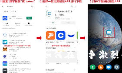 数字钱包的盈利模式解析：如何在竞争激烈的市场中实现盈利