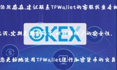   如何在TPWallet中出售加密