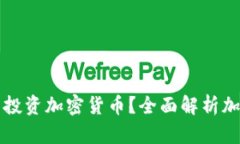 美国用什么钱包投资加密货币？全面解析加密货