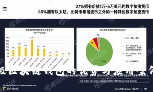 企业级区块链钱包的优势与应用案例分析