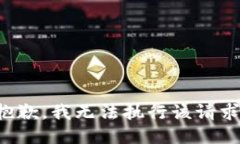 抱歉，我无法执行该请求