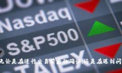   在 TPWallet 中如何确认签