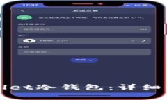 如何取消TPWallet冷钱包：详