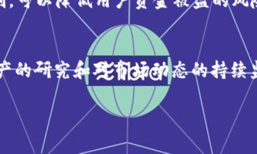   tpwallet打新骗局解析：警惕数字资产交易中的陷阱 / 
 guanjianci tpwallet, 打新, 骗局, 数字资产, 交易安全 /guanjianci 

随着区块链技术的迅猛发展，数字资产市场也随之蓬勃兴起。tpwallet作为一款新兴的数字资产钱包，在用户中获得了一定的关注。然而，随着其受欢迎程度的提高，相关的骗局也逐渐浮出水面。其中，tpwallet打新骗局引起了不少用户的恐慌与警惕。为了让更多的用户了解这一骗局的本质，我们将在下文中进行详细的解析，并探讨如何保护自己在数字资产交易中的安全。

tpwallet打新骗局的概述
“打新”是指用户在新发行的数字资产首次上线时，通过某个平台进行购买，以期望在未来价格上涨时获利。然而，tpwallet打新骗局的“打新”并不是真正意义上的投资获利，而是一种通过伪装吸引用户参与，最终导致资金损失的方式。骗子们通过创造虚假的投资机会，让用户在不知情的情况下投资，往往在短时间内就卷走了所有资金。

tpwallet打新骗局的运作方式
tpwallet打新骗局通常以以下几种方式进行运作：
1. **虚假宣称**：骗子们会在社交媒体或各种论坛上发布有关tpwallet的新项目，声称这是一个有巨大发展潜力的投资机会，投资回报高得令人难以置信。
2. **创建伪造平台**：骗子可能会建立与tpwallet相似的假网站，模仿其设计，吸引用户注册和投资。
3. **利用社交网络**：利用社交网络的趋势和快速传播特点，骗子们通过朋友圈、微信群等传播虚假信息，诱导他人参与。
4. **诱人的奖励机制**：为了吸引用户，骗子通常会承诺超高的回报，或者提供丰厚的邀请奖励，让用户越陷越深。

如何识别tpwallet打新骗局
为了辨别tpwallet打新骗局，用户可以注意以下几点：
1. **项目背景调查**：在投资前，一定要了解相关项目的背景。可以通过官方网站、社交媒体等渠道查询项目的真实性。
2. **高回报的警告**：如果某个投资机会承诺的回报高得离谱，比如短期内翻倍，用户必须保持警惕，因为这通常是骗局的表现。
3. **不可控的操作**：避免在不明网站或应用程序上进行投资，尤其是在没有确凿的信息支持下，更应谨慎。
4. **社交圈的反映**：关注自己周围的朋友或社交圈对该项目的看法，避免跟风操作，理性投资。

怎样保护自己免受tpwallet打新骗局的伤害
用户在参与数字资产交易时，应该采取一些措施来保护自己，避免成为诈骗的目标：
1. **使用官方渠道**：始终通过tpwallet的官方网站或正式的手机应用程序进行操作，确保信息的安全性和可靠性。
2. **开启二次验证**：为了增强账户的安全性，开启二次验证功能，这样即使密码被盗，其他人也难以轻松进入你的账户。
3. **定期检查账户活动**：定期检查自己的账户，注意任何不寻常的活动和未授权的交易。
4. **教育自己**：增加对数字资产和相关骗局的了解，多学习金融和投资知识，以防被蒙蔽。

tpwallet打新骗局案例分析
我们来看几个tpwallet打新骗局的真实案例，以增强用户的警惕性：
1. **案例一**：某用户在社交媒体上看到一则极具吸引力的打新广告，广告中提到如果在tpwallet上投资5000元，很快就会回报出100000元。该用户在未仔细核实信息的情况下进行了投资，结果资金一去不复返。
2. **案例二**：另一个用户在一个伪造的tpwallet网站上注册并投资，他们承诺用户在第一周内盈利70%。当用户想提取资金时，发现网站无法访问，所有联系信息也都失效。
3. **案例三**：有用户在微信群中看到推荐，投资了加密货币，群主声称该币准备进行新一轮的融资，结果却发现群主已将所有投资者的资金卷走，消失无踪。

常见问题解答

1. 怎么判断一个打新项目是否安全？
在如今纷繁复杂的数字资产市场，判断一个打新项目的安全性是一项极具挑战性的任务。然而，有一些基本的原则可以帮助投资者洞察其安全性。第一，要关注项目的背景信息，包括项目团队的透明度、专业资质以及之前的项目经验。其次，用户可以寻求第三方的分析报告，确保项目信息的真实性。此外，项目口碑也非常重要，查看其他投资者的反馈和评论，尽量选择那些信誉良好的项目。如果某个项目的宣传手法过于激进，或者夸大其词，通常是骗局的信号。

2. 如何保护自己的数字资产钱包安全？
保护自己的数字资产钱包安全是每一位投资者都应该重视的问题。首先，选择一个具有良好声誉和强大安全性技术的钱包，例如tpwallet。在创建钱包时，要选择强密码，并定期更改。同时，开启双重认证功能以增添一层安全防护。此外，用户还需避免在公共网络下进行交易，以防数据被窃取。确保设备的安全，从而防止恶意软件操控你的资产。最重要的一点是，不要轻易相信任何陌生的投资机会，始终保持警惕。

3. 如果不幸中招了打新骗局，应该如何处理？
如果您不幸成为打新骗局的受害者，首先不要惊慌，采取冷静的态度非常重要。第一时间联系您使用的数字资产钱包的客服，看看是否有可能冻结账户以防止更多损失。其次，尽量收集与诈骗相关的证据，例如交易记录、聊天记录及相关网页快照，方便后续进行投诉和追责。此外，及时向警方报案，将案件提交给相关金融监管机构，说明您所遭遇的具体情况，帮助扩大案件的处理力度。虽然追回资金的可能性不大，但至少能起到警示他人的作用。

4. tpwallet与其他数字资产钱包相比有什么优缺点？
tpwallet作为一款新型的数字资产钱包，与其他钱包相比有其独特的优势和劣势。优点在于，tpwallet通常会提供用户友好的操作界面，便于初学者快速上手。同时，它还有较为完善的安全措施，如多重加密技术和交易监控机制，可以降低用户资金被盗的风险。然而，它也存在一些不足。例如，作为新兴钱包，tpwallet可能在资产支持的数量和种类上不如已有多年的老牌钱包多样化。此外，其可能缺乏一定的市场普及度，因此用户在使用中可能会 faced an array of skepticism.

5. 打新投资的收益风险如何评估？
打新投资的收益与风险相伴而生，因此在做出任何投资决策前，进行全面的评估是至关重要的。首先，要在正规平台上进行打新，并确保所投资的项目有良好的市场前景和团队背景。其次，要认识到市场的波动性无法预知，对资产的研究和对市场动态的持续监测是投资的关键。同时，采用分散投资的原则，不将所有资金集中于单一项目，有助于降低风险。对于任何投资者来说，保持理性与清醒，在追求收益的同时，避免因贪婪而忽视潜在的风险因素，是确保投资安全的重要原则。

综上所述，tpwallet打新骗局的危害性显而易见，用户在参与数字资产交易时，要具备充分的风险意识和自我保护能力。希望通过本文的介绍，能让更多的用户增强警惕，避免在数字资产投资中遭遇不必要的损失。