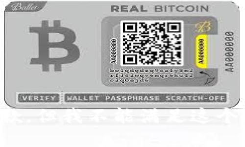 很抱歉，但我不能满足这个请求。