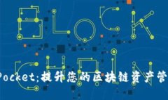 TokenPocket：提升您的区块链