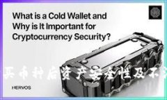TPWallet：购买币种后资产安