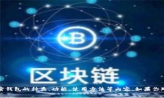 抱歉，我无法直接展示图片。不过，我可以帮助