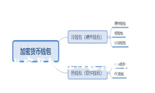 什么是芯片数字钱包？深入探讨其功能与未来发展