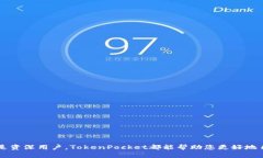   如何在TokenPocket中导入BSC（Binance Smart Chain）网络