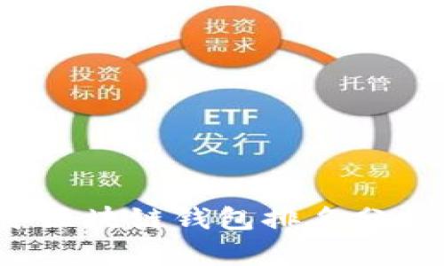 2020年区块链钱包排名分析与推荐