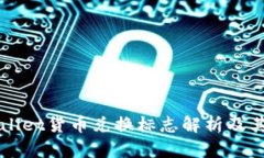 TPWallet货币兑换标志解析及其特点
