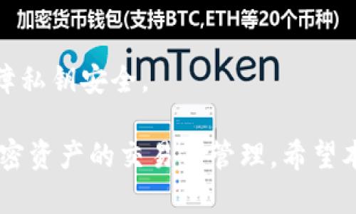   解决 TPWallet Uniswap 无法打开的详细指南 / 
 guanjianci TPWallet, Uniswap, 无法打开, 加密货币, 钱包 /guanjianci 

在加密货币的世界中，去中心化交易所（DEX）如 Uniswap 已成为交易数字资产的重要平台。而 TPWallet 作为一种流行的钱包工具，许多用户依赖它来与 Uniswap 进行交互。然而，有些用户可能会遇到 TPWallet 无法打开 Uniswap 的问题。本文将为您提供详细的解决方案和背景知识，帮助您顺利使用 TPWallet 与 Uniswap 进行交易。

一、什么是 TPWallet 和 Uniswap？
TPWallet 是一个支持多种区块链的多功能数字钱包，能够为用户提供加密资产的安全存储、管理和交易功能。用户可以通过 TPWallet 轻松管理自己的数字资产，并参与去中心化金融（DeFi）服务。

Uniswap 是以太坊区块链上的一个去中心化交易平台，允许用户在没有中介的情况下进行交易。由于其流动性池的机制，Uniswap 使得用户可以通过提供流动性来赚取交易费用，同时也为交易者提供了便捷的交易体验。

二、TPWallet 和 Uniswap 的连接方式
为了使 TPWallet 与 Uniswap 配合使用，用户通常需要通过浏览器的 DApp 功能或者在应用内直接访问 Uniswap。用户需确保有足够的以太币（ETH）及所需交易的代币，才能顺利进行交易。

三、TPWallet 无法打开 Uniswap 的常见原因
当用户尝试使用 TPWallet 打开 Uniswap 时，可能会遇到多种问题，这导致链接失败或界面卡顿，以下是一些常见原因：
strong1. 网络连接问题/strong
互联网连接不稳定可能导致无法访问 Uniswap，因此确保您的设备连接到稳定的网络是首要任务。

strong2. 钱包设置不当/strong
TPWallet 的设置，如链选择不正确、钱包没有正确连接，都可能导致无法打开 Uniswap。用户需要确保选择了正确的网络（以太坊主网）并确保已连接到钱包。

strong3. 应用版本过老/strong
使用旧版本的 TPWallet 应用可能导致兼容性问题，因此，请确保您的应用更新到最新版本。

strong4. DApp 网站问题/strong
有时，Uniswap 的官网可能会出现技术故障，尝试访问其他用户反馈的网站或通过不同的网络连接也是一种解决方案。

strong5. 安全设置/strong
一些手机可能因为安全设置限制了某些 DApp 的运行，用户可通过调整手机的权限设置来解决。

四、解决 TPWallet 无法打开 Uniswap 的方法
针对以上提到的问题，用户可以采取以下措施来解决 TPWallet 无法打开 Uniswap 的情况：

h41. 检查互联网连接/h4
确保您的手机或电脑连接到稳定的 Wi-Fi 或移动数据网络。如果可能，重启路由器或切换到其他网络以排除网络故障的可能性。

h42. 更新 TPWallet 应用/h4
前往应用商店检查是否有 TPWallet 的更新版本。如有更新，务必下载并安装最新版本，以确保与 Uniswap 的兼容性。

h43. 检查钱包设置/h4
打开 TPWallet，确保选择正确的网络类型（通常是以太坊主网），并确保已连接的选项正常。此外，确认所需的代币已经存入您的钱包中。

h44. 访问其他链接/h4
如果 Uniswap 官方网站无法访问，尝试访问备份或镜像站点，或者搜索相关技术支持信息，也可以在社交媒体上查找其他用户的反馈。

h45. 调整设备设置/h4
根据您的设备和操作系统，调整手机的安全设置，确保 TPWallet 和 DApp 有权访问互联网。

五、如何避免 TPWallet 打不开 Uniswap 的问题？
在使用 TPWallet 和 Uniswap 时，可以采取一些预防措施来避免遇到打不开的问题：

strong1. 定期疏通缓存/strong
清理您设备上的缓存文件能够改善应用的表现并减少可能的故障。

strong2. 使用可靠的网络环境/strong
尽量在网络稳定的环境下进行交易，避免使用不稳定的移动网络。

strong3. 遵循官方指南/strong
在连接钱包和交易之前，务必阅读官方指南，确保您了解如何正确配置钱包以及如何安全地访问 DApp。

strong4. 切勿使用不明来源的链接/strong
在进行交易时，使用官方链接访问 Uniswap，避免点击不安全或可疑的链接，保障资产安全。

六、可能的相关问题

h4Q1: 为什么我的 TPWallet 会总是到 Uniswap 页面时卡住？/h4
这个问题可以由许多原因引起，例如网络延迟、页面加载失败等。为了避免这种情况，确保您使用的是快速且稳定的互联网连接。关闭其他使用网络的应用程序和页面，以确保最大带宽用于 TPWallet。

h4Q2: 如何确保我的 TPWallet 是最新的且能够正常使用？/h4
用户可以定期检查应用商店，查看 TPWallet 是否有新版本可供下载。程序的更新通常会修复已知的错误，并增加新的功能，使其更具稳定性和安全性。

h4Q3: 如果 TPWallet 依然无法打开 Uniswap，我该如何处理？/h4
如果进行了一系列排除法进行了检查，TPWallet 依然无法打开 Uniswap，建议卸载后重新安装应用，在重新安装后进行初始设置并重新投资。或者联系 TPWallet 的客服务，提供详细的错误信息以便获得帮助。

h4Q4: 是否有其他替代方案使用 Uniswap？/h4
是的，用户可以选择其他加密钱包，如 MetaMask 或 Trust Wallet 进行 Uniswap 交易。可以从您选择的应用程序向 Uniswap DApp 发送连接请求，自由选择自己熟悉的钱包执行交易。

h4Q5: 如何确保在使用 Uniswap 时的安全性？/h4
确保在网络可信的情况下进行交易，所使用的设备上具备基本的安全防护措施，如防病毒软件和桌面防火墙。若需进一步提升安全级别，可使用硬件钱包，以保障私钥安全。

总之，TPWallet 无法打开 Uniswap 的问题并非不可解决。通过了解其潜在原因和实施相应的解决策略，用户可以很大程度上避免此类问题，并顺畅地进行加密资产的交易与管理。希望本文能为您的加密货币之旅提供帮助。
