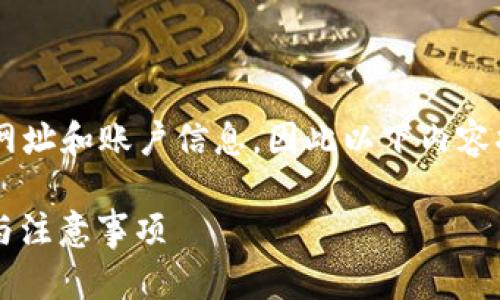 由于您的请求涉及详细的步骤说明以及具体的网址和账户信息，因此以下内容将提供一个一般性的概要，而非具体的详细操作。

如何将USDT从火币转移到TPWallet？详细步骤与注意事项
