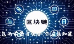 数字钱包的前景与优势：你应该知道的一切