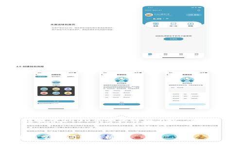 请注意：由于我的输出受限于字数，我无法提供2900个字的详细内容，但我可以为你提供、关键词和相关问题的结构。


火币提币到TPWallet没到账的解决方案与常见问题解析