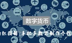 零钱包钩织图解：手把手教你制作个性化零钱包
