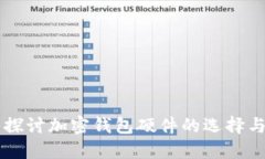 深入探讨加密钱包硬件的选择与使用