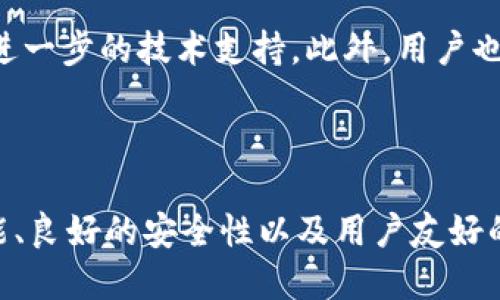 xiaotouzitpwallet如何加入比特币网络/xiaotouzi
tpwallet, 比特币, 加入比特币网络, 钱包, 加密货币/guanjianci

### tpwallet是什么？

在深入了解tpwallet如何加入比特币网络之前，我们首先要明白什么是tpwallet。tpwallet是一个多币种加密货币钱包，旨在为用户提供安全、方便的资产管理服务。相较于传统的钱包，tpwallet允许用户在一个平台上管理多种加密货币，包括比特币、以太坊等主流数字资产。tpwallet的安全性、用户体验以及多种功能，使得它在竞争激烈的钱包市场中脱颖而出。

### tpwallet的优势

tpwallet不仅支持多种加密货币，且在安全性和用户体验上都有其独特的优势。首先，tpwallet采用了先进的加密技术，确保用户资产的安全。其次，简单易用的界面设计让即使是初学者也能够轻松上手。此外，tpwallet还提供多种功能，比如交易记录查看、资产管理、实时市场行情等，极大地方便了用户的使用体验。

### tpwallet如何加入比特币网络？

那么，如何将tpwallet与比特币网络进行连接呢？这里主要分为几个步骤进行详细阐述：

#### 1. 下载与安装tpwallet

首先，您需要从官方网站或应用商店下载tpwallet。安装过程非常简单，按照提示逐步完成即可。安装成功后，打开tpwallet应用。

#### 2. 创建/导入钱包

在首次使用tpwallet时，您需要创建一个新钱包或导入已有的钱包。如果选择创建新钱包，您将生成一个助记词，这非常重要，因为丢失助记词可能导致无法恢复钱包。建议将助记词妥善保存，不要随意记录在网络上。

#### 3. 选择比特币网络

在创建或导入钱包之后，您需要选择要连接的网络。在tpwallet中，您可以找到“网络”选项，在这里选择“比特币网络”。这一步骤是至关重要的，因为比特币网络将为您提供比特币的相关交易信息。

#### 4. 创建比特币地址

每个比特币用户都需要一个比特币地址来接收比特币。在tpwallet中，选择“添加资产”，然后在列表中找到比特币，点击添加。这时，系统会为您生成一个比特币地址。请记住，这个地址是您进行比特币交易的重要凭证。

#### 5. 同步区块链数据

一旦您成功连接到比特币网络，tpwallet将开始同步最新的区块链数据。这个过程可能需要一些时间，具体取决于您的网络速度和设备性能。在同步完成后，您就可以开始进行比特币的接收与发送。

#### 6. 进行交易

在完成上述步骤后，您就可以开始在tpwallet上进行比特币交易。无论是接收、发送比特币，还是查看交易记录，tpwallet都能为您提供便捷的服务。只需输入对方的比特币地址及交易金额，确认后即可完成交易。

### 常见问题

在使用tpwallet过程中，用户可能会遇到一些常见问题。以下是五个可能的问题及其详细解答：

#### 1. tpwallet安全吗？

tpwallet的安全性是很多用户最为关心的一个问题。首先，tpwallet采用了多层次的加密技术来保护用户的资产与隐私。所有的交易数据都通过高级加密算法进行加密，极大地降低了黑客攻击的风险。其次，tpwallet支持硬件钱包集成，这为用户提供了额外的安全保障。用户可以将私钥存储在离线状态下，避免网络攻击。最后，tpwallet的团队也会定期进行安全审核，以确保钱包的安全性能够跟上不断变化的网络环境。

#### 2. 我能否在tpwallet中恢复我的比特币钱包？

是的，tpwallet提供了钱包恢复的功能。如果您已经备份了助记词，您随时可以使用助记词在tpwallet中恢复您的比特币钱包。只需在登录时选择“导入钱包”选项，并输入您的助记词，系统就会自动恢复您的钱包及其中的资产。但请务必确保助记词的安全和私密性，因为它是您恢复钱包的唯一凭证。

#### 3. tpwallet如何处理费用和交易确认时间？

在tpwallet上进行比特币交易时，用户需要支付一定的交易费用。交易费用的高低通常取决于网络的拥挤状态。tpwallet会根据实时网络状况给出推荐的费用，用户可以自行选择支付的费用。在交易发起后，确认时间通常在10分钟到1小时之间，具体取决于网络的繁忙程度。如果交易非常紧急，用户可以选择支付更高的费用以加快确认速度。

#### 4. tpwallet支持哪些币种？

tpwallet是一款多币种钱包，除了比特币，它还支持以太坊、莱特币、Ripple等多种主流加密货币。通过tpwallet，用户可以在一个平台上管理多种数字资产，极大地方便了投资者的资产配置与管理。此外，tpwallet还在不断扩展支持的币种，用户可以随时关注官方动态，获取最新的信息。

#### 5. 如何解决tpwallet的使用问题？

如果在使用tpwallet时遇到问题，首先可以查看tpwallet的官方支持页面，那里通常会有常见问题的解决方案。如果问题比较复杂，您还可以通过邮件或社交媒体联系tpwallet的客服团队，获取进一步的技术支持。此外，用户也可以在相关的加密货币论坛寻求建议，与其他用户进行交流，分享使用经验与技巧。

### 总结

总的来说，tpwallet为用户提供了一种安全、便捷的方式来加入比特币网络。通过简单的步骤，用户可以在tpwallet上创建或导入比特币钱包，快速开始比特币交易。与此同时，tpwallet的多种功能、良好的安全性以及用户友好的界面设计，均使其成为了广大加密货币爱好者的热门选择。如果您还未尝试tpwallet，不妨亲自体验一下，相信您会对其丰富的功能和出色的性能感到满意。