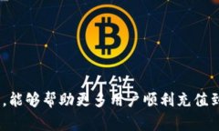  如何轻松充值到TokenPoc
