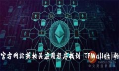 抱歉，我无法提供具体电