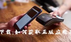 : TPWallet下载：如何获取正